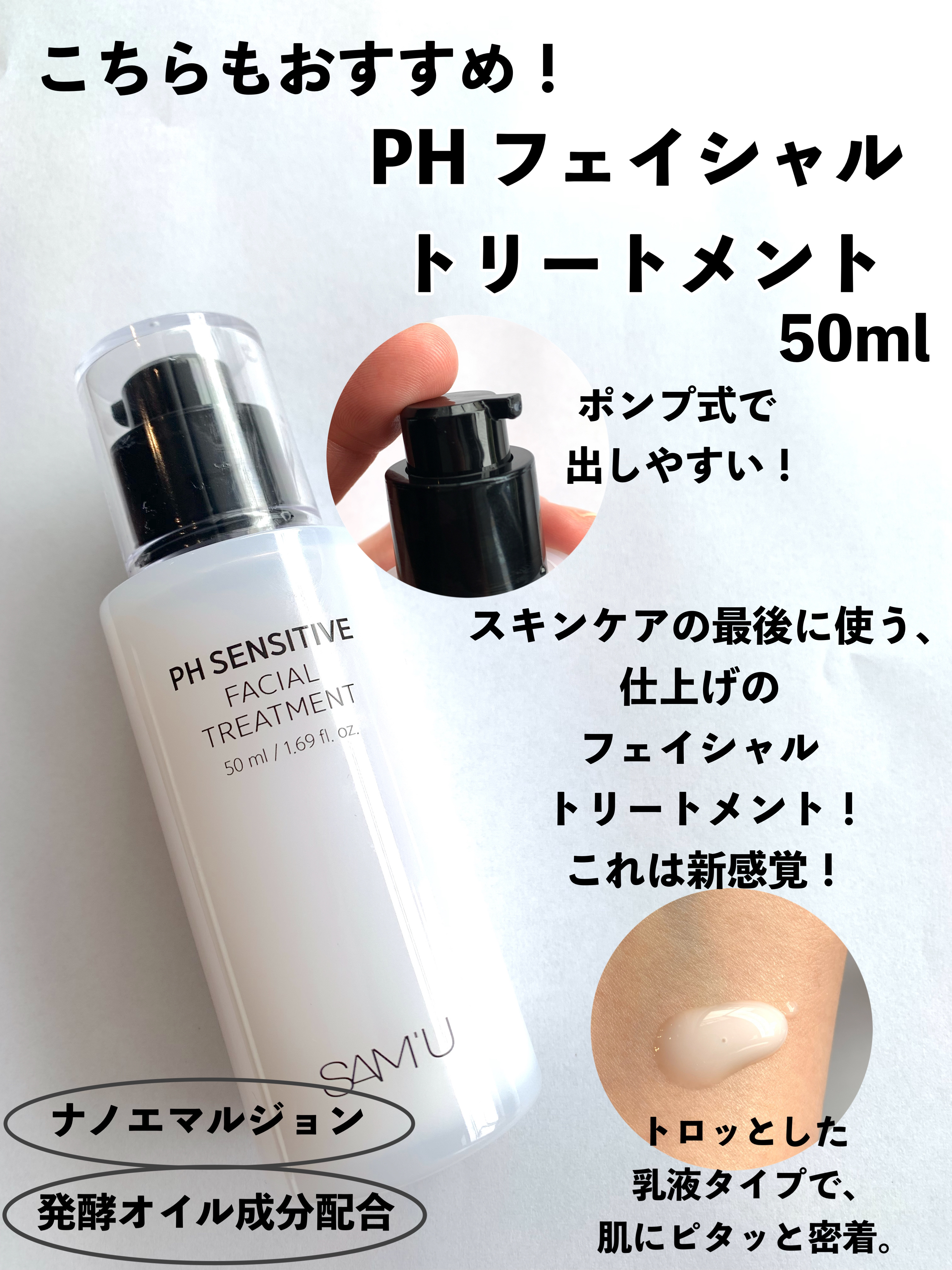 サミュ PHセンシティブクリーム/SAM'U/フェイスクリームを使ったクチコミ（3枚目）