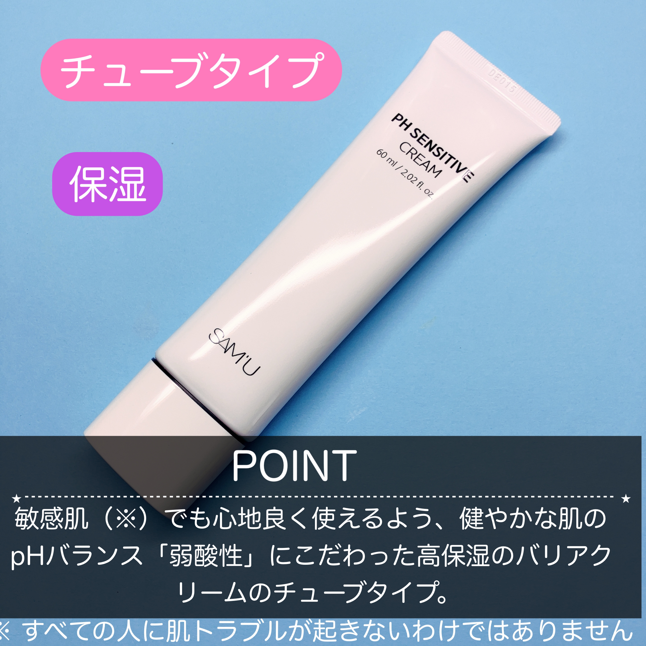 サミュ PHセンシティブクリーム/SAM'U/フェイスクリームを使ったクチコミ（2枚目）