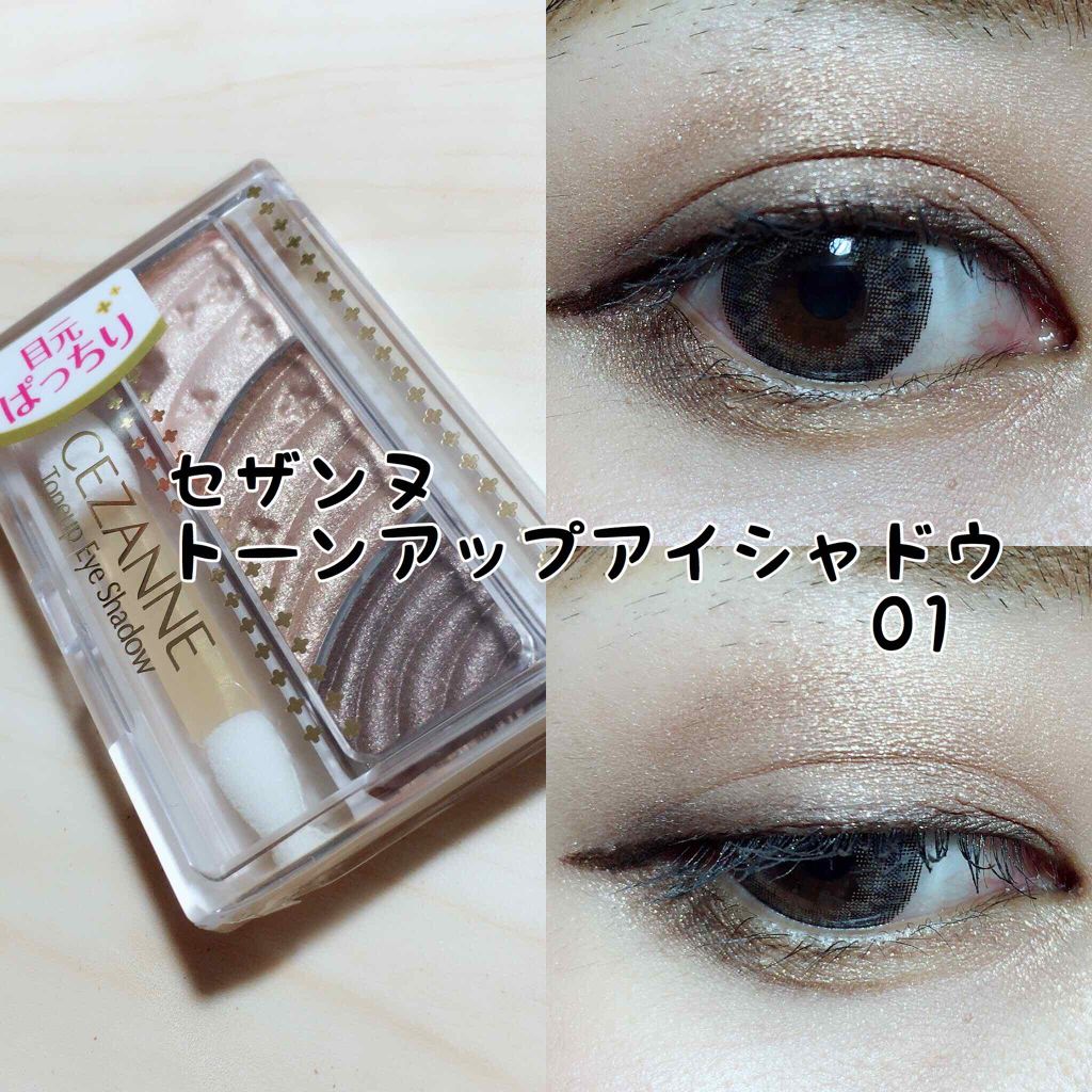 トーンアップアイシャドウ/CEZANNE/アイシャドウパレットを使ったクチコミ(1枚目)