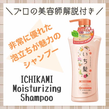 1,000円以下の市販シャンプーの中では、やはり頭一つ抜けてオススメできるバランスの良いシャンプーです。
アミノ酸系の中でも強い洗浄力があり、非常に優れた泡立ちが特徴です。

※いち髪シリ