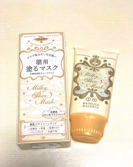 ミルキースキンマスク/MAJOLICA MAJORCA/化粧下地を使ったクチコミ(1枚目)