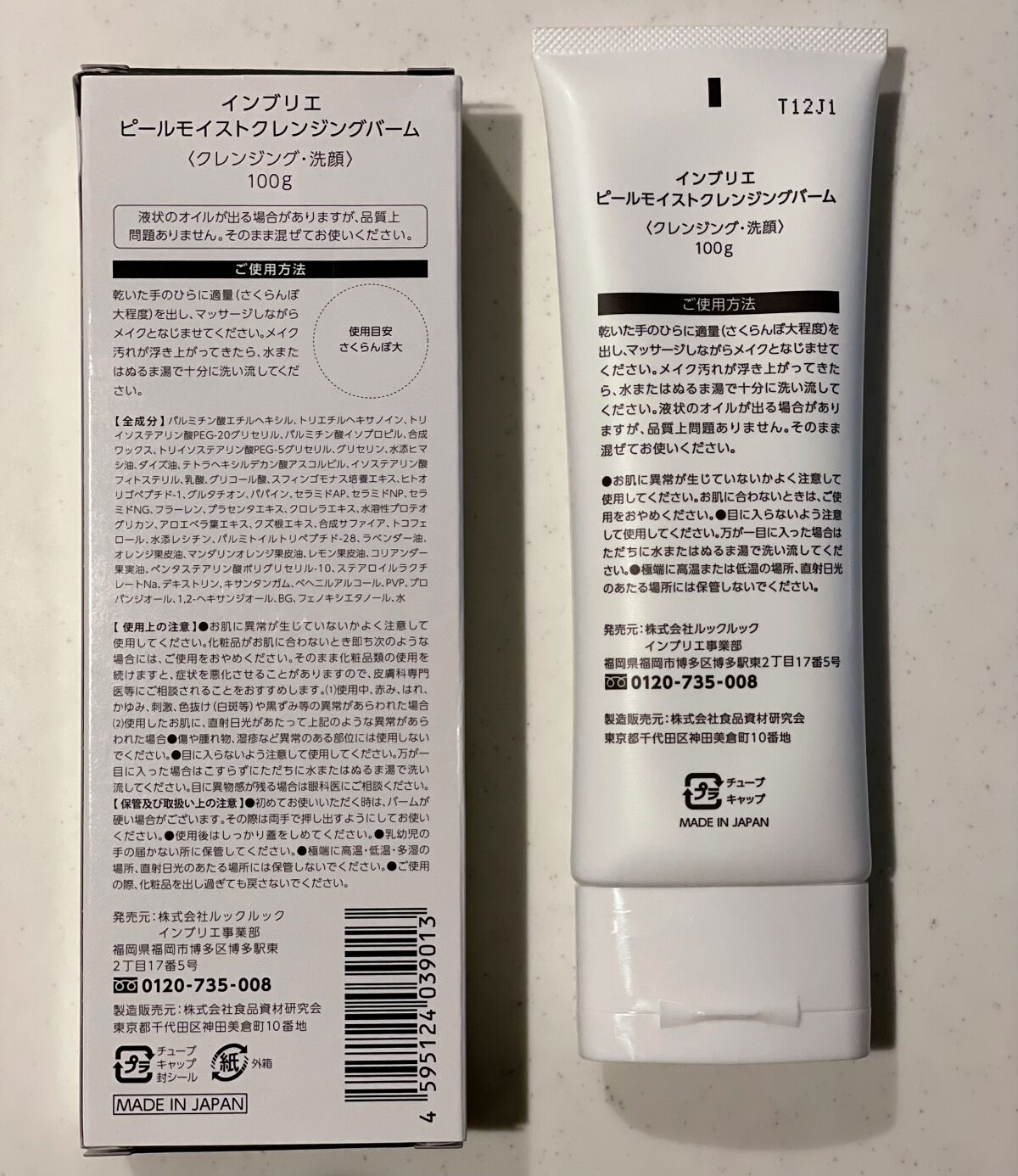 ピールモイストクレンジングバーム/インブリエ/クレンジングバームを使ったクチコミ(3枚目)
