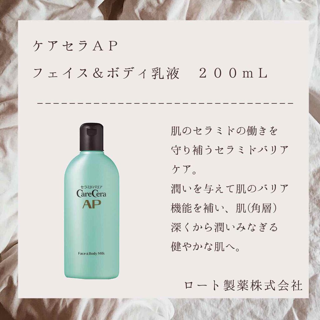 ケアセラ APフェイス＆ボディ乳液/ケアセラ/ボディミルクを使ったクチコミ（2枚目）