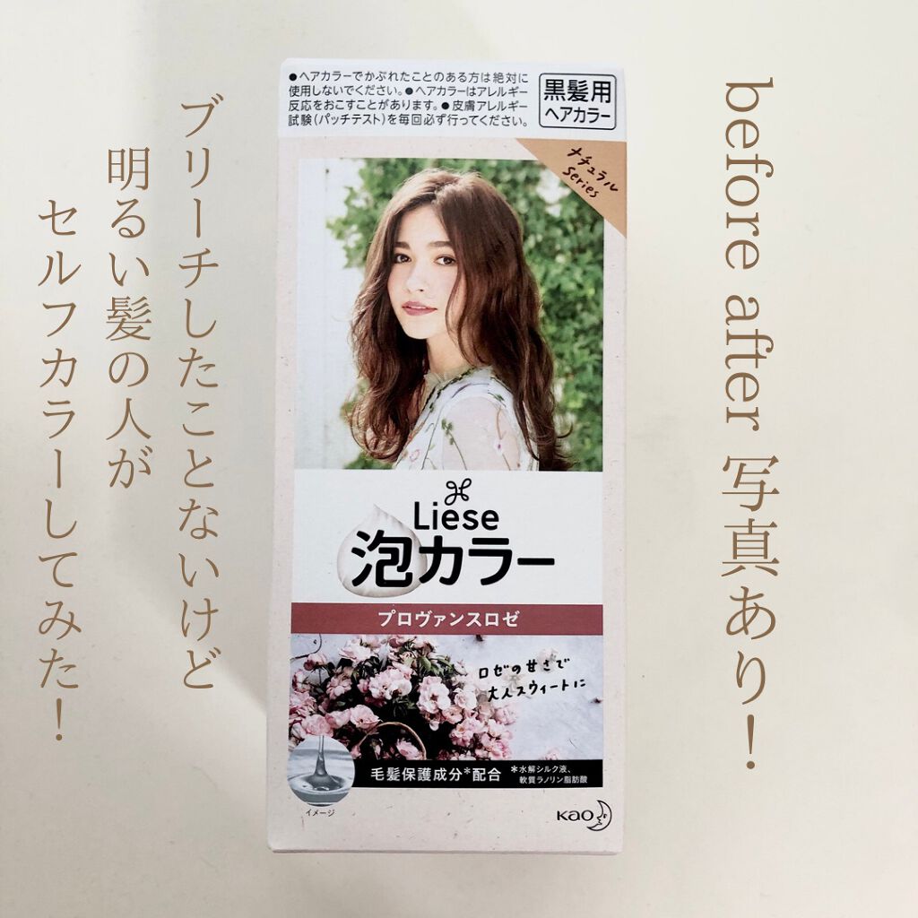 泡カラー/リーゼ/ヘアカラーを使ったクチコミ(1枚目)