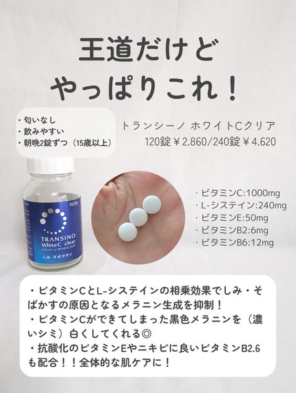 ホワイトCクリア(医薬品)/トランシーノ/その他を使ったクチコミ(2枚目)