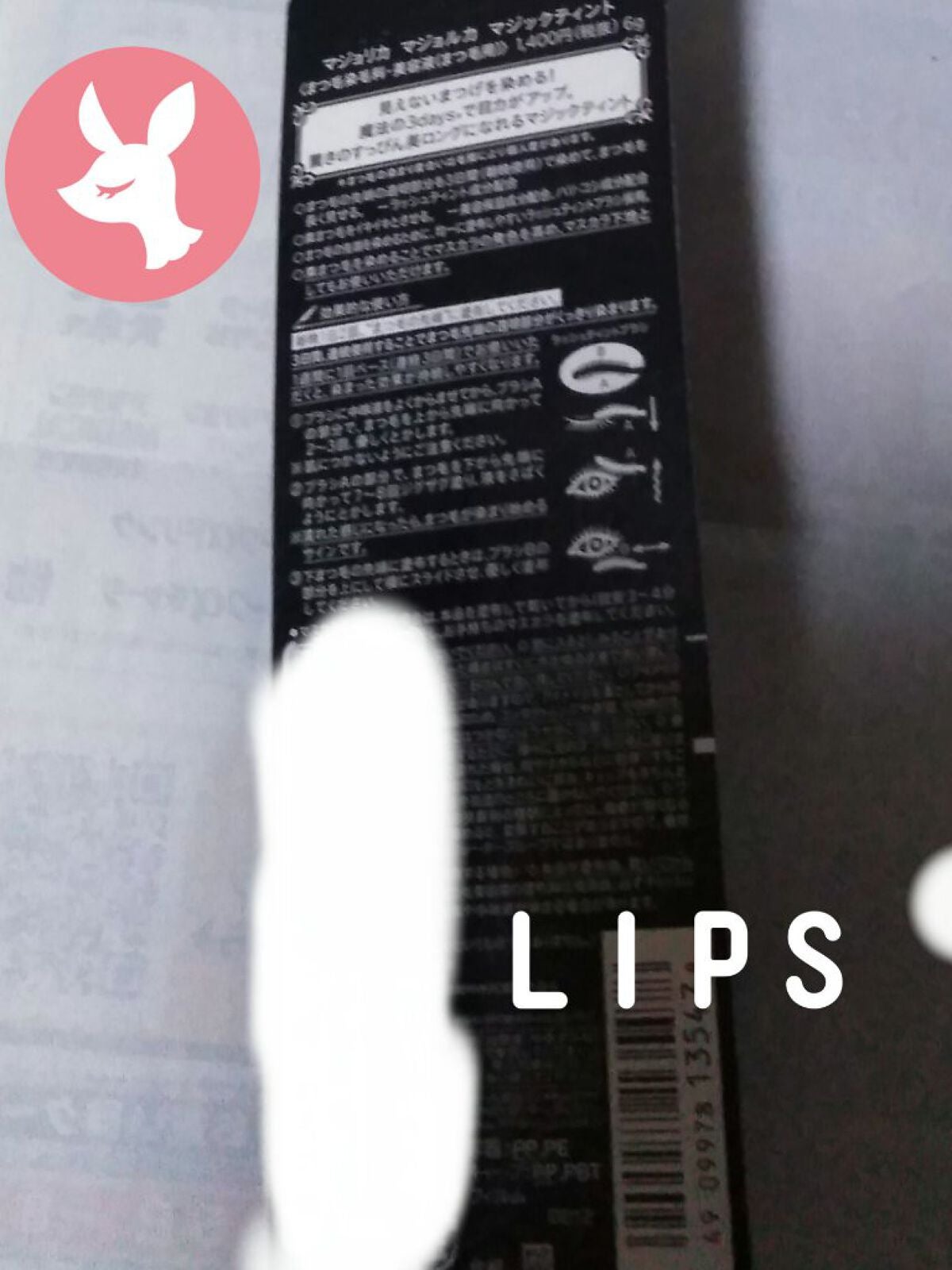 マジックティント/MAJOLICA MAJORCA/マスカラを使ったクチコミ(2枚目)