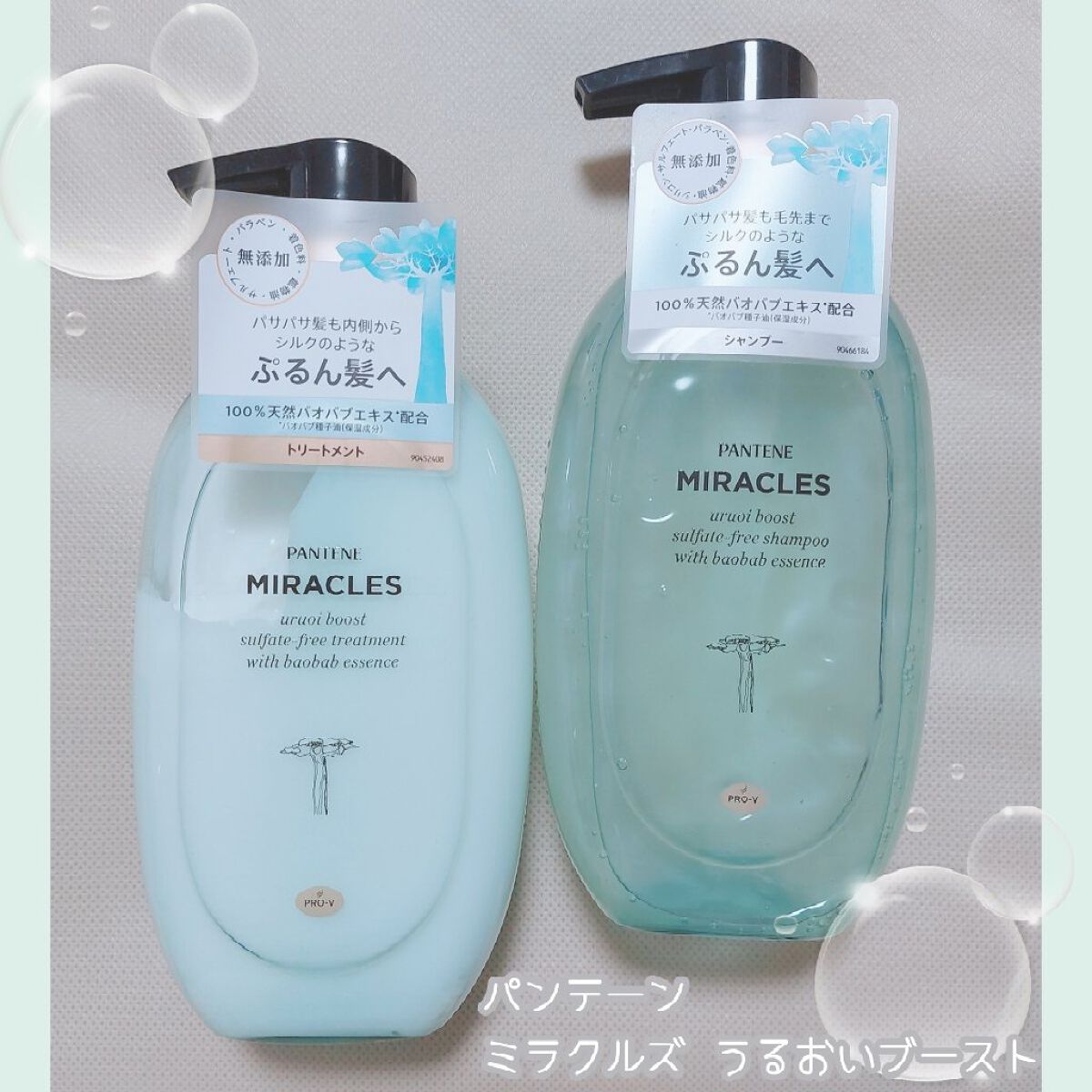 ミラクルズ うるおいブースト シャンプー/トリートメント/パンテーン/市販シャンプーを使ったクチコミ（1枚目）