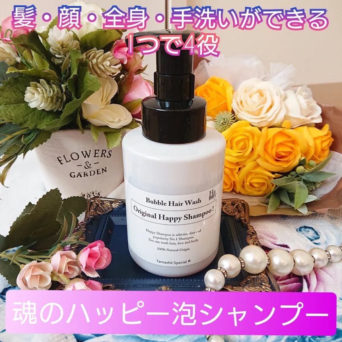 魂のハッピー泡シャンプー無香料/魂の商材屋/市販シャンプーを使ったクチコミ(1枚目)