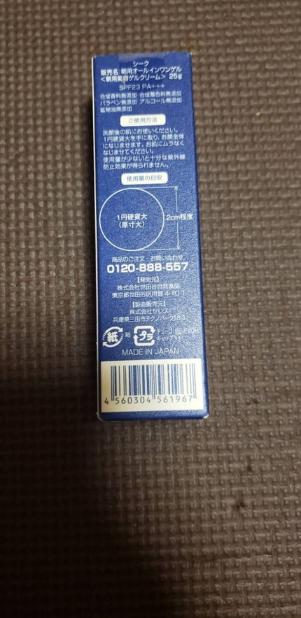 朝用オールインワンゲル/SEAC/オールインワン化粧品を使ったクチコミ(2枚目)