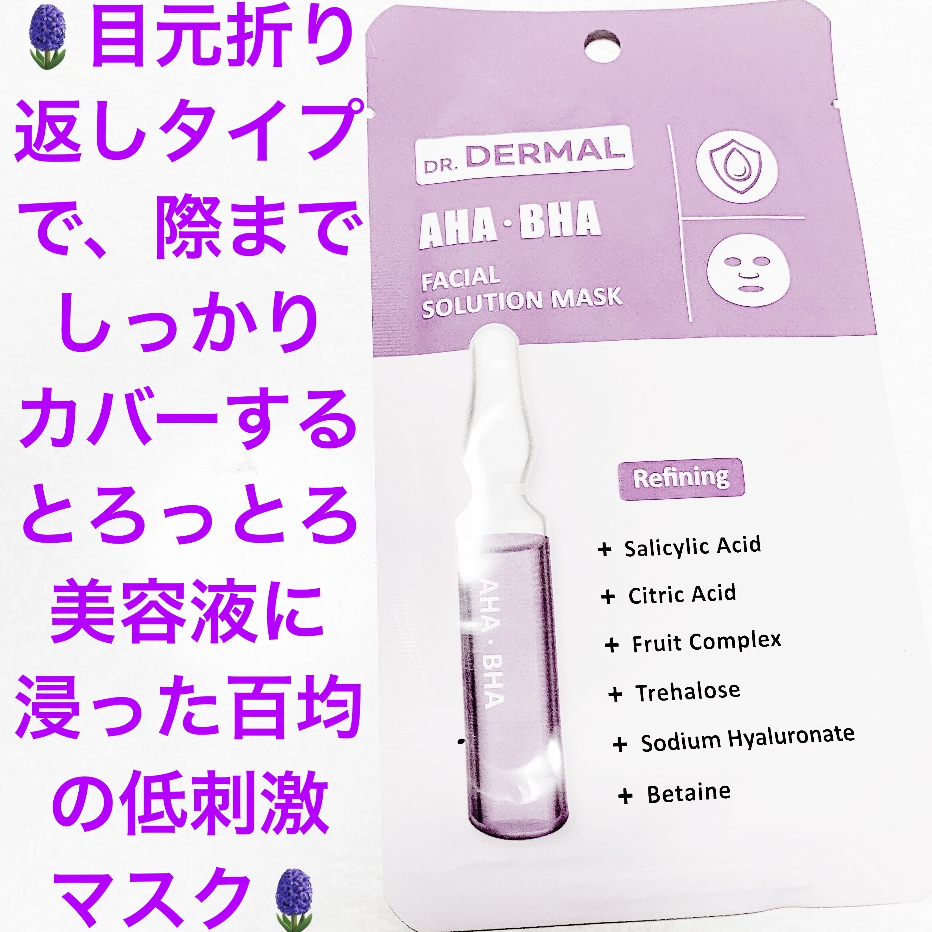 Dr.DERMALフェイシャルソリューションマスク/Dr.DERMAL/シートマスク・パックを使ったクチコミ（1枚目）