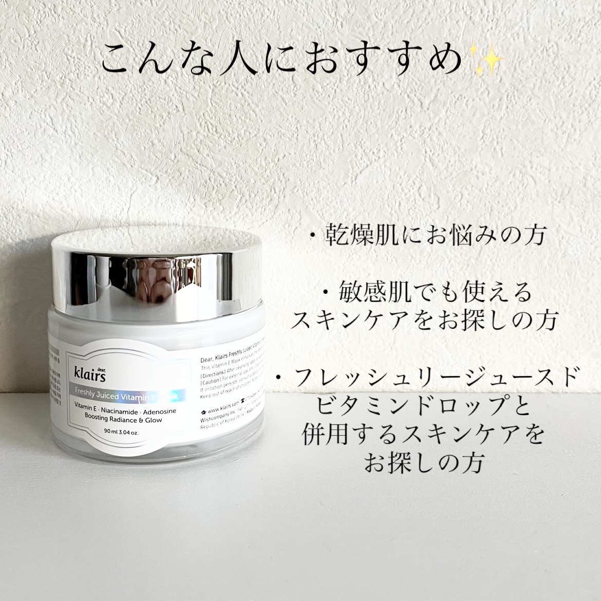 フレッシュリージュースドビタミンEマスク(90g)/Klairs/フェイスクリームを使ったクチコミ（3枚目）