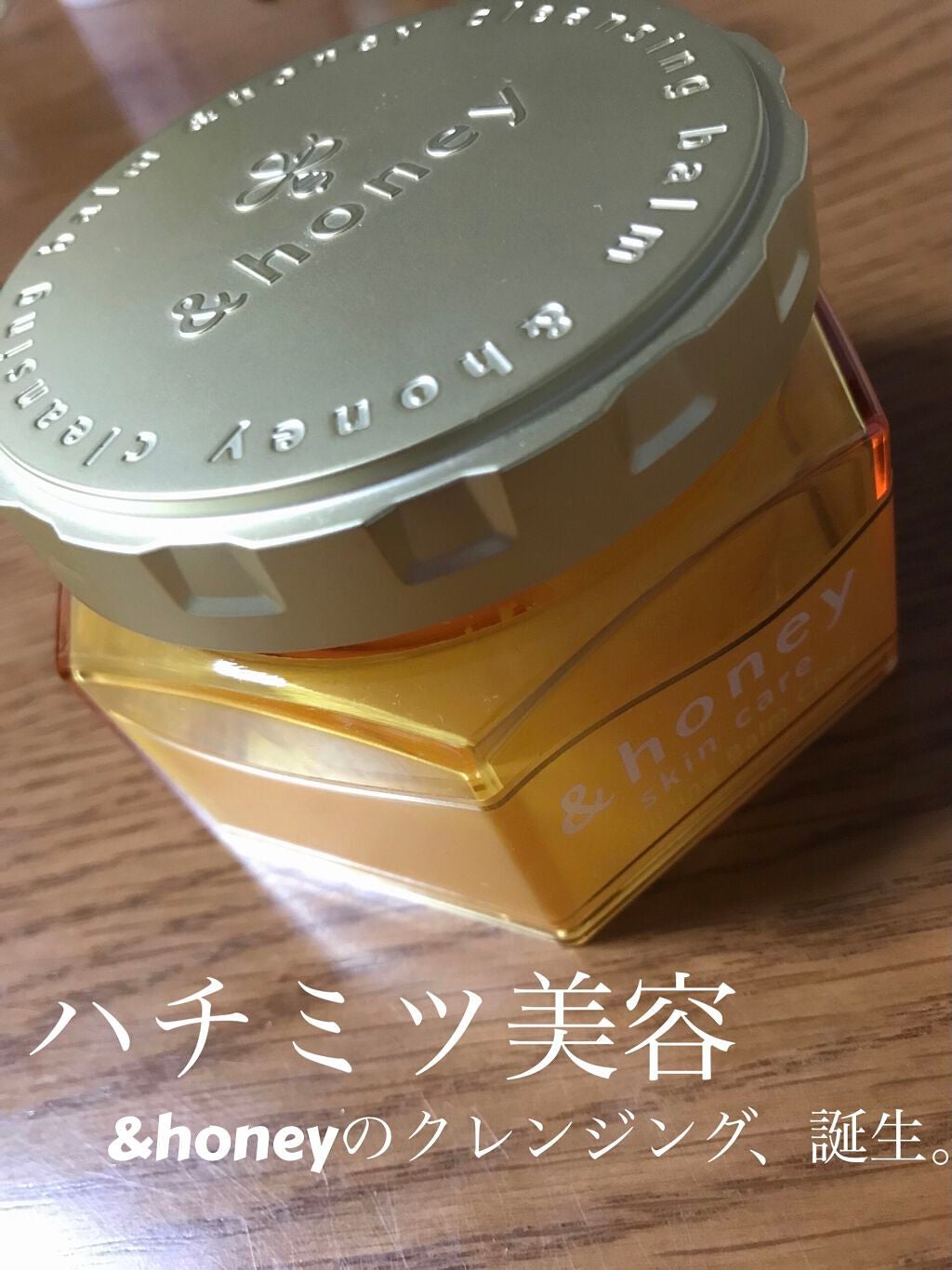 アンドハニー クレンジングバーム クリア/&honey/クレンジングバームを使ったクチコミ(1枚目)