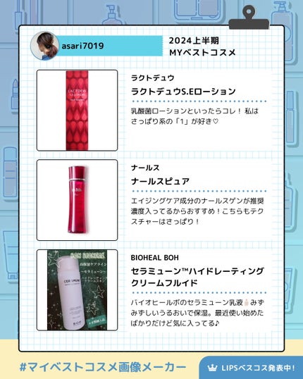 ラクトデュウS.Eローション / ラクトデュウの口コミ | おすすめ ラクトデュウS.Eローション / ラクトデュウの口コミ | おすすめ
