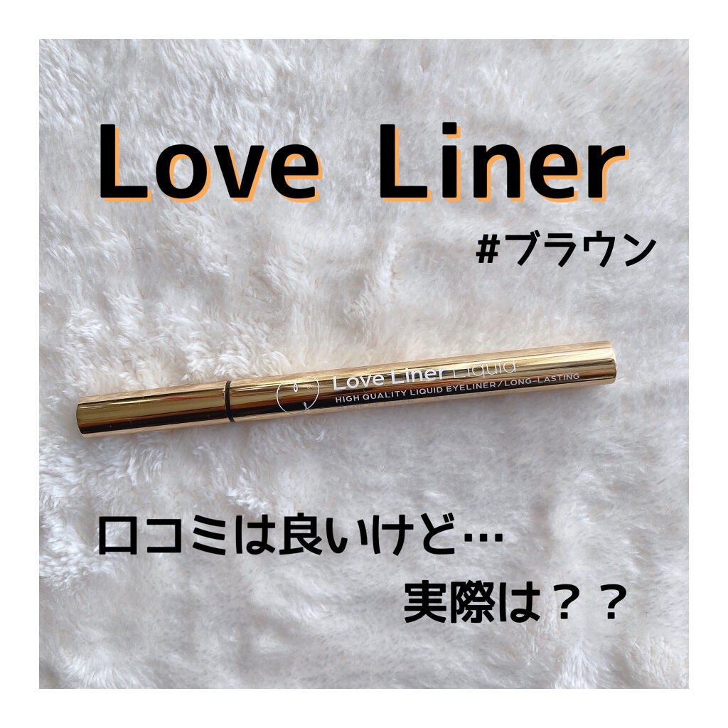 ラブ・ライナー リキッドアイライナーR3/ラブ・ライナー/リキッドアイライナーを使ったクチコミ(1枚目)