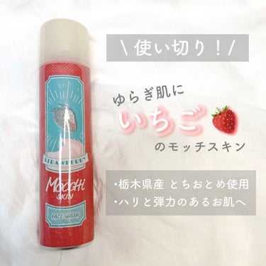 MoccHi SKIN モッチスキン吸着泡洗顔FS(イチゴ)のクチコミ「ゆらぎ肌にぷるるんイチゴ🍓✨『モッチスキン吸着泡洗顔FS』(限定)

限定品ですがまだオンライ.....」（1枚目）