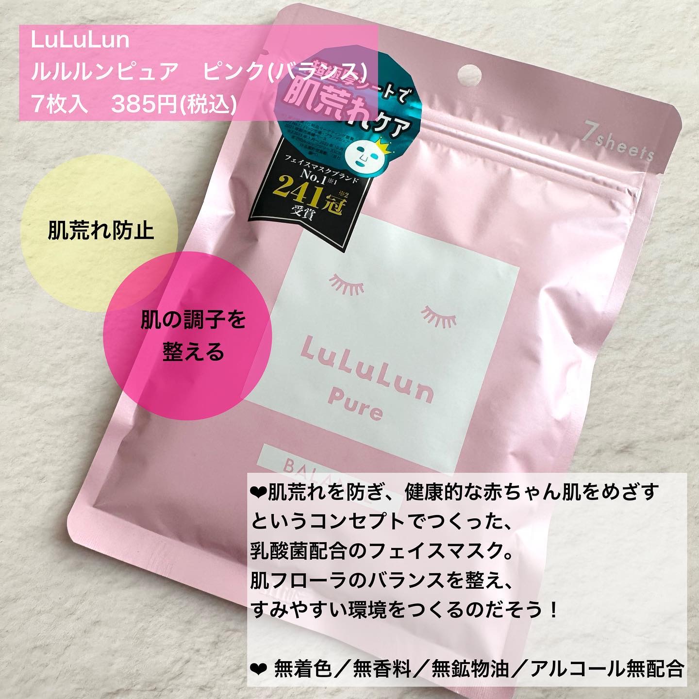 ルルルンピュア エブリーズ/ルルルン/シートマスク・パックを使ったクチコミ（2枚目）