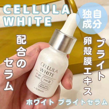 ホワイト ブライトセラム/CELLULA/美容液を使ったクチコミ（1枚目）