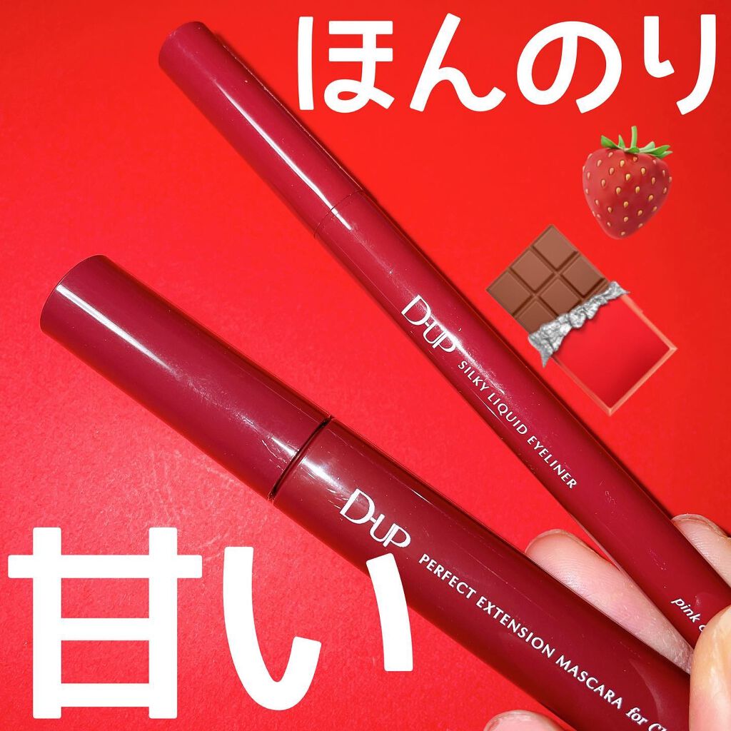 パーフェクトエクステンション マスカラ for カール/D-UP/マスカラを使ったクチコミ（1枚目）