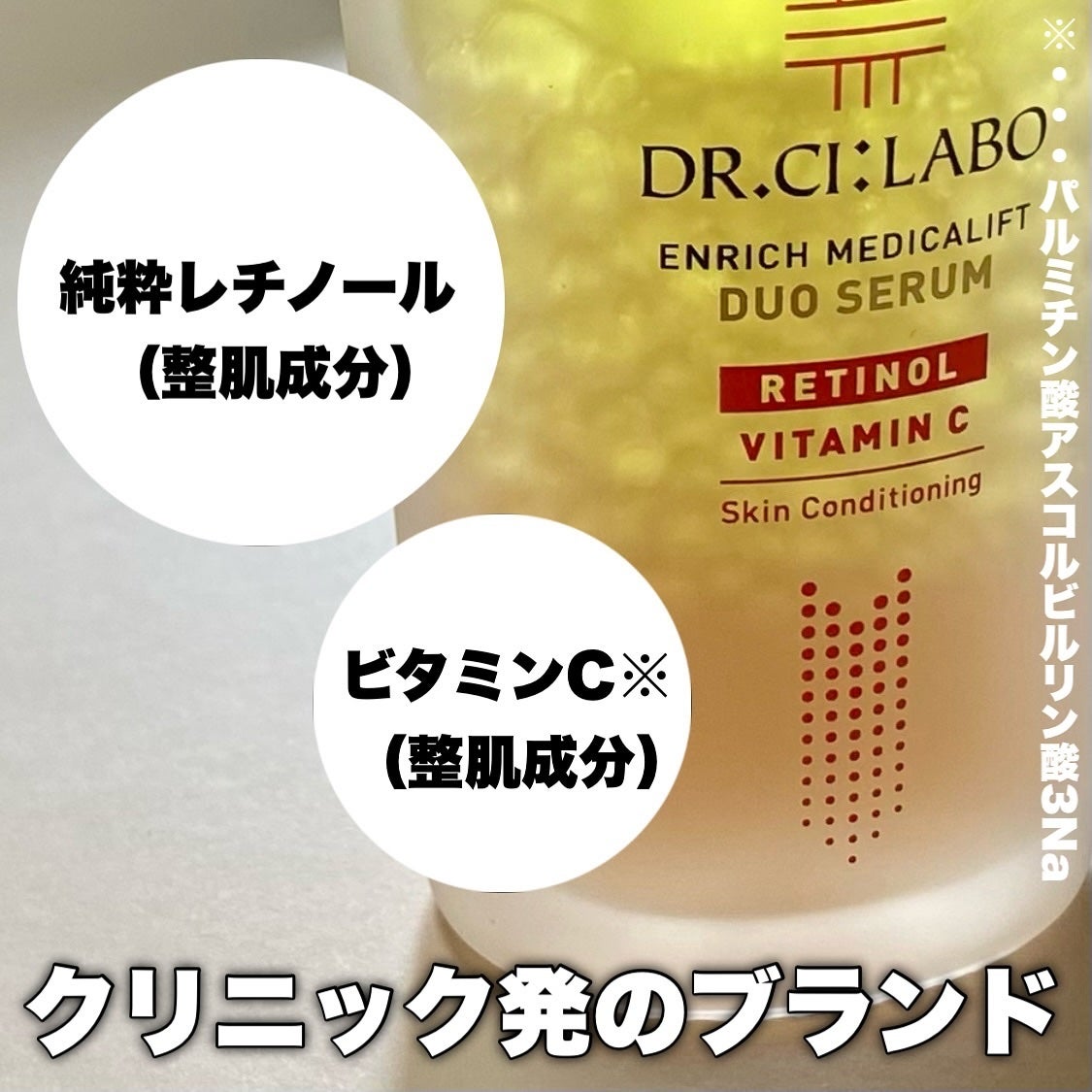 エンリッチ メディカリフト デュオセラム/ドクターシーラボⓇ/美容液を使ったクチコミ(2枚目)