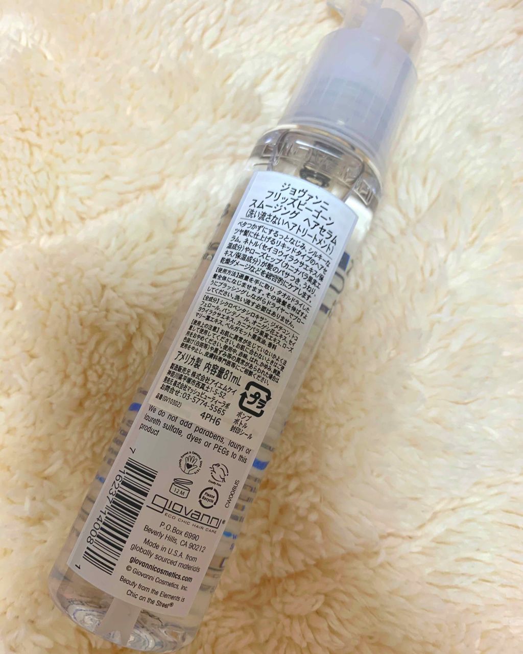 フリッズビーゴーン スムージング ヘアセラム/giovanni/ヘアオイルを使ったクチコミ(2枚目)