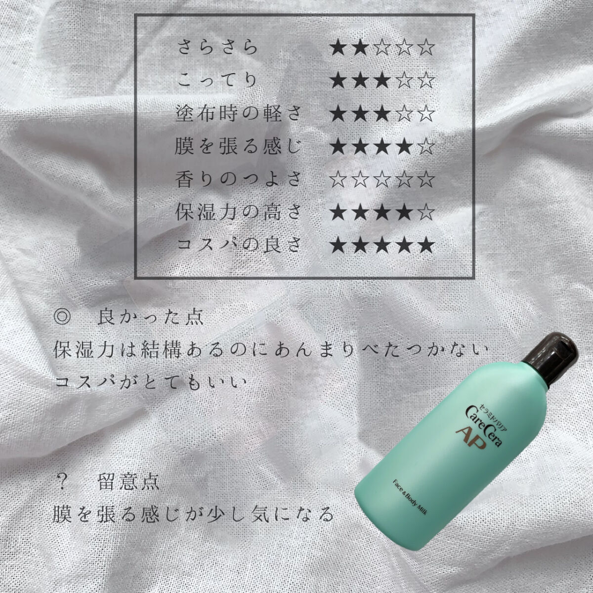 ケアセラ APフェイス＆ボディ乳液/ケアセラ/ボディミルクを使ったクチコミ（3枚目）