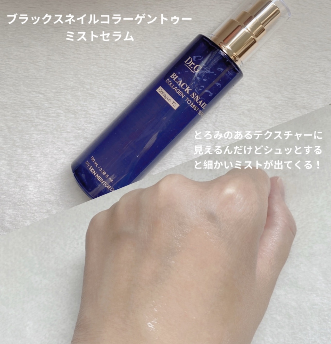 ドクタージー ブラックスネイル コラーゲンミスト/Dr.G/ミスト状化粧水を使ったクチコミ（2枚目）