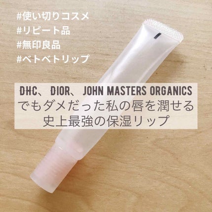 リップエッセンス/無印良品/リップケアを使ったクチコミ(1枚目)