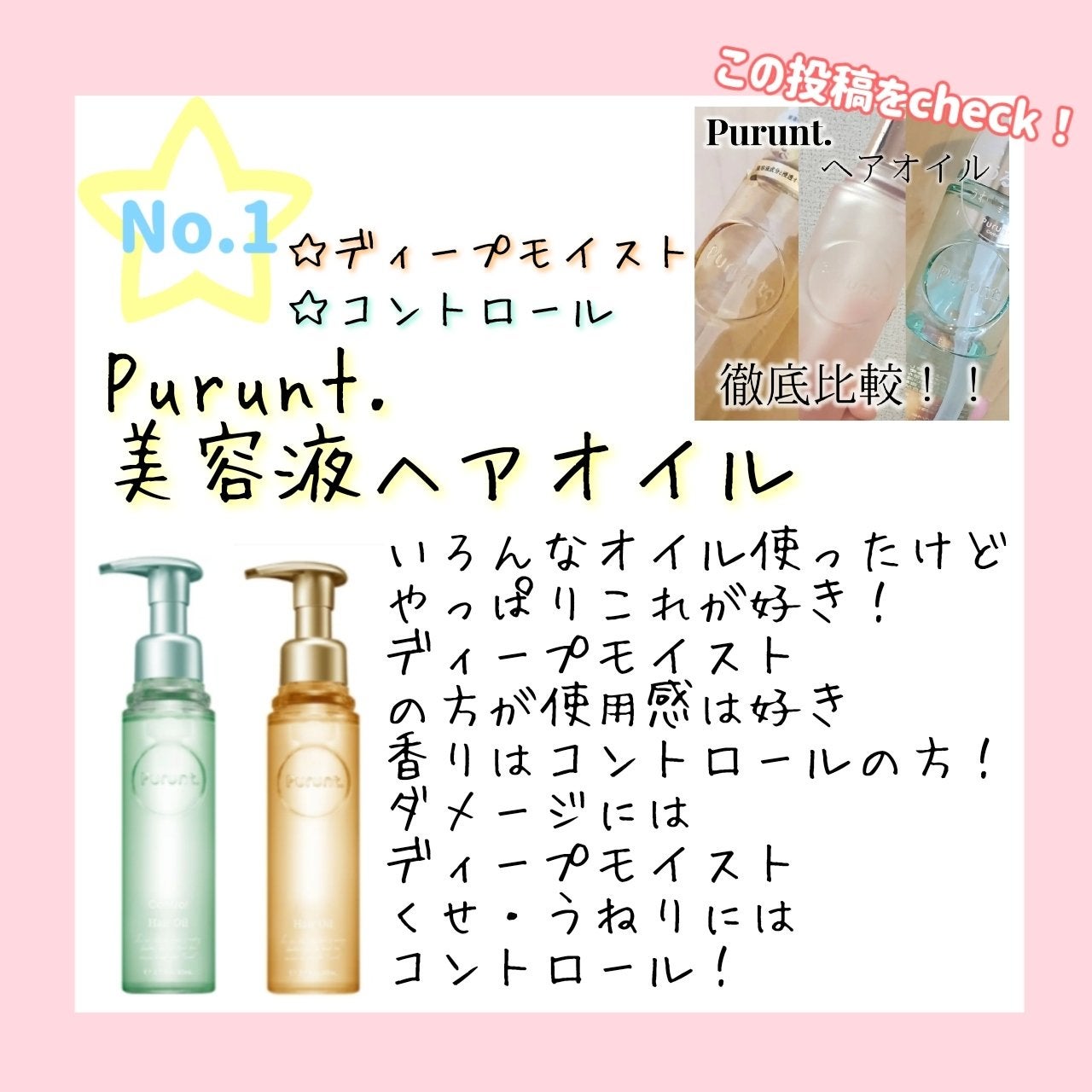 プルント ディープモイスト美容液ヘアオイル/Purunt./ヘアオイルを使ったクチコミ(2枚目)