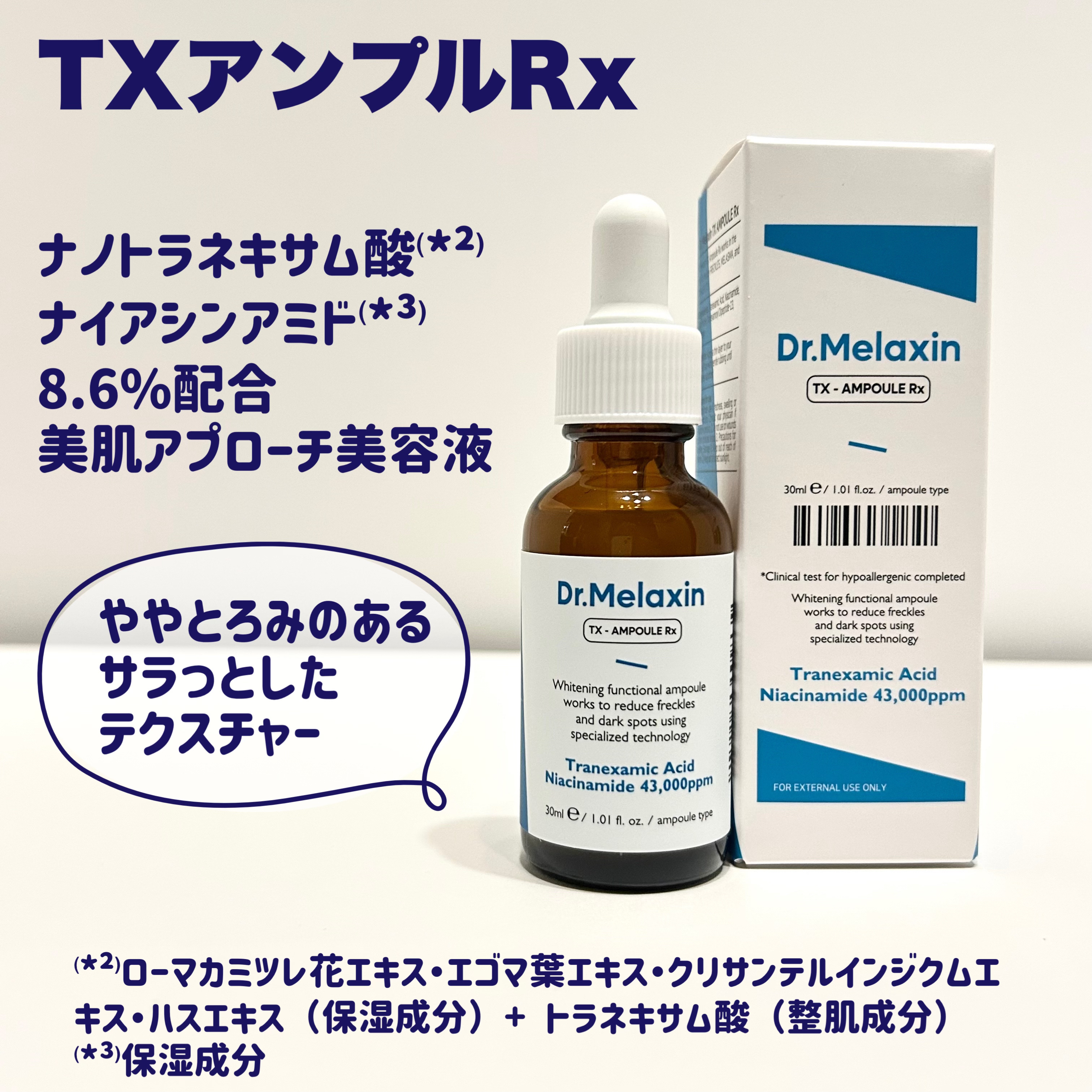 TX-Cream/Dr.Melaxin/フェイスクリームを使ったクチコミ（3枚目）