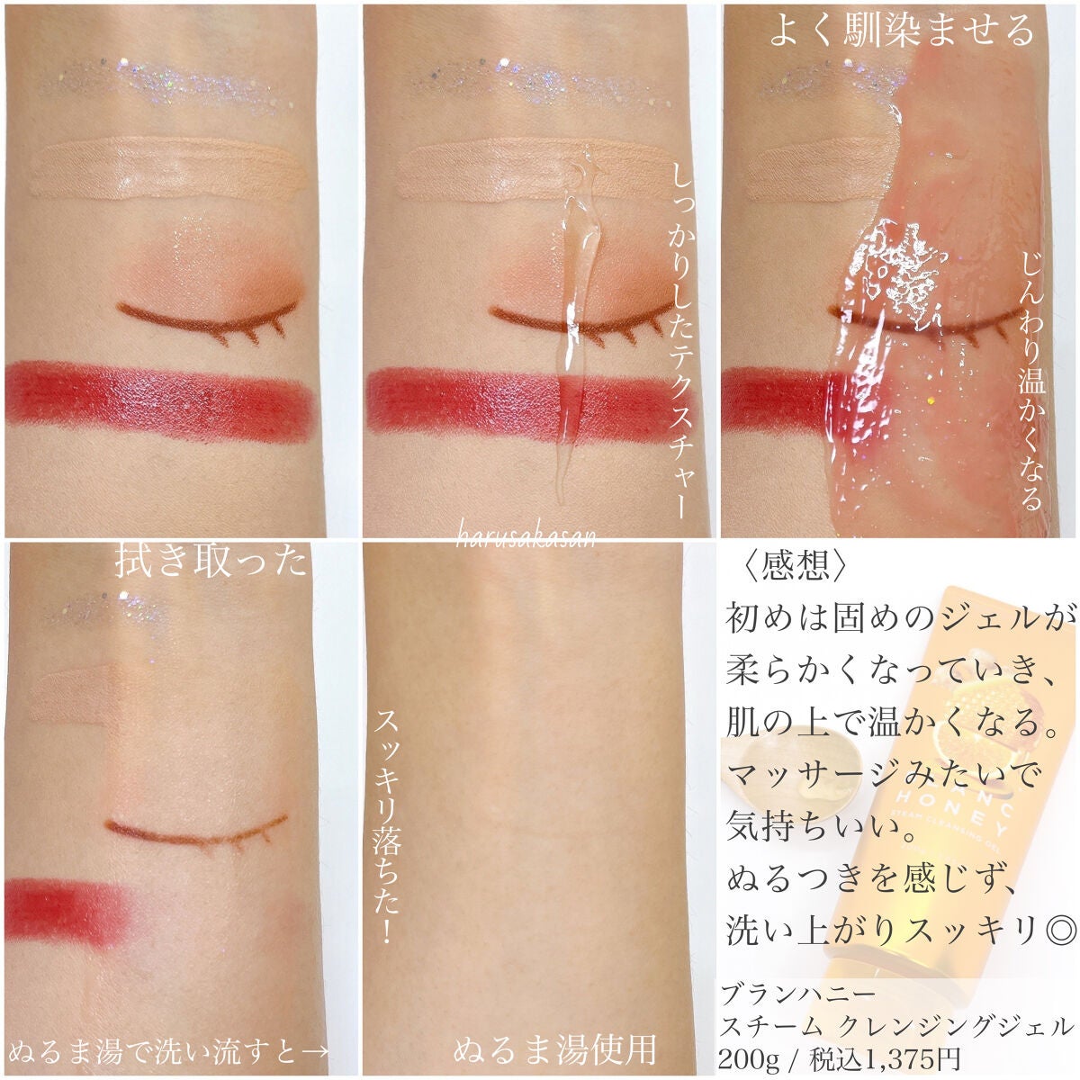 スチーム クレンジングジェル/ブランハニー/クレンジングジェルを使ったクチコミ(3枚目)