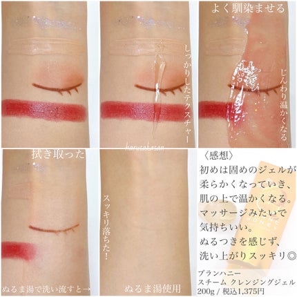 スチーム クレンジングジェル/ブランハニー/クレンジングジェルを使ったクチコミ(3枚目)