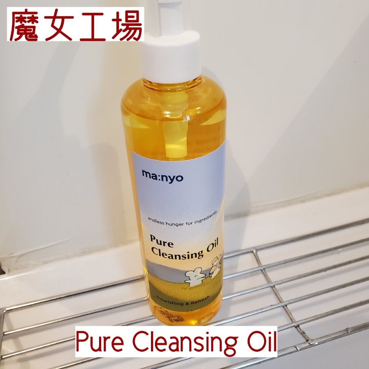 ピュア クレンジング オイル/manyo/オイルクレンジングを使ったクチコミ(1枚目)