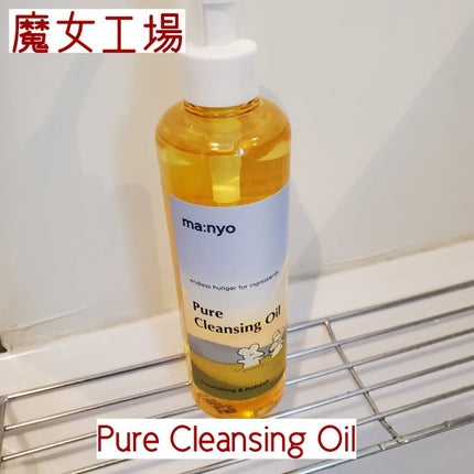 ピュア クレンジング オイル/manyo/オイルクレンジングを使ったクチコミ(1枚目)