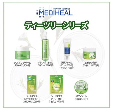 ティーツリーケアソリューション アンプルマスクJEX/MEDIHEAL/シートマスク・パックを使ったクチコミ（2枚目）