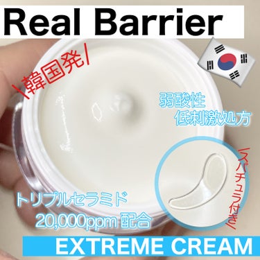 エクストリームクリーム/Real Barrier/フェイスクリームを使ったクチコミ（2枚目）