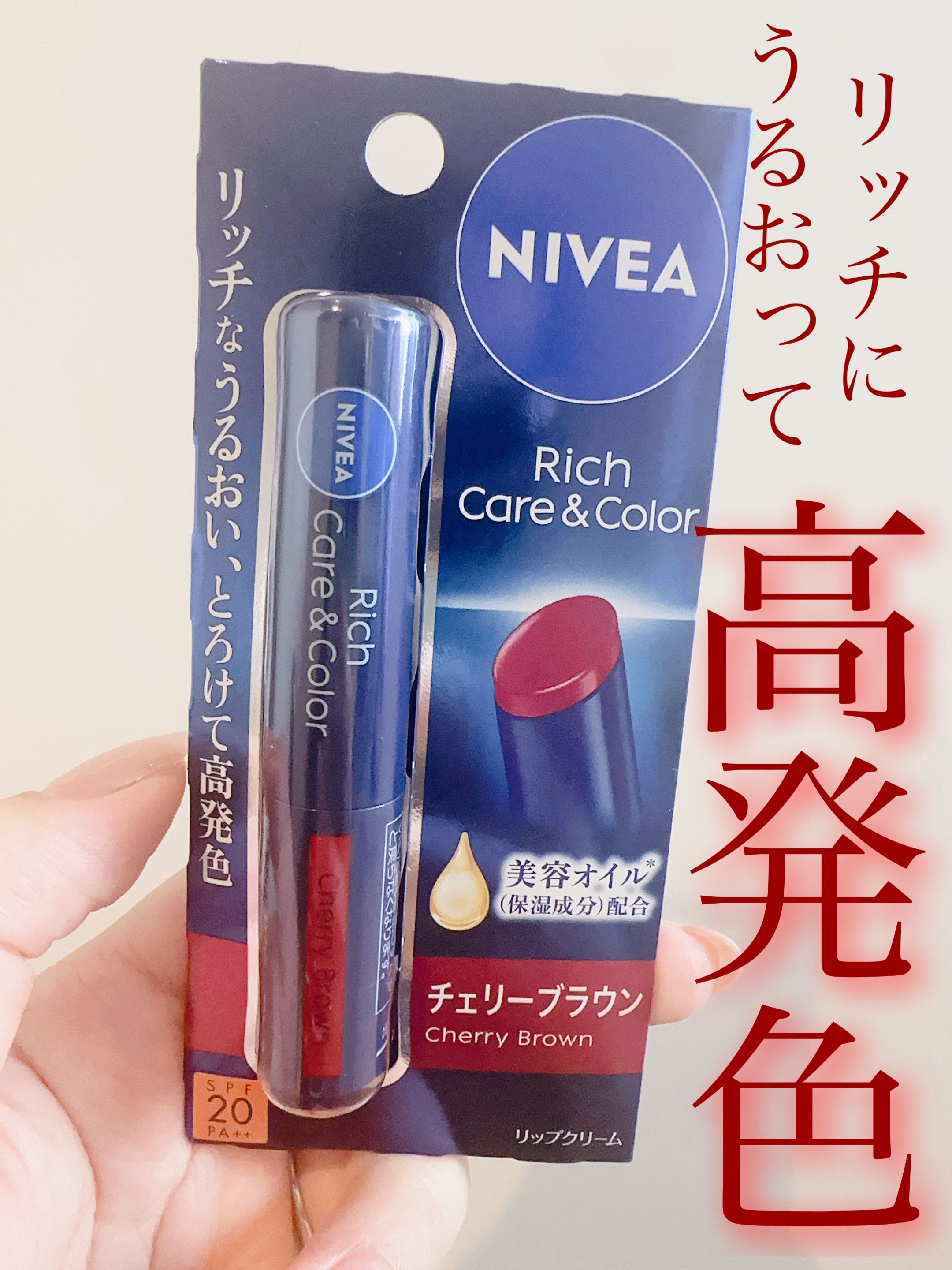 ニベア リッチケア＆カラーリップ/ニベア/リップクリームを使ったクチコミ（1枚目）