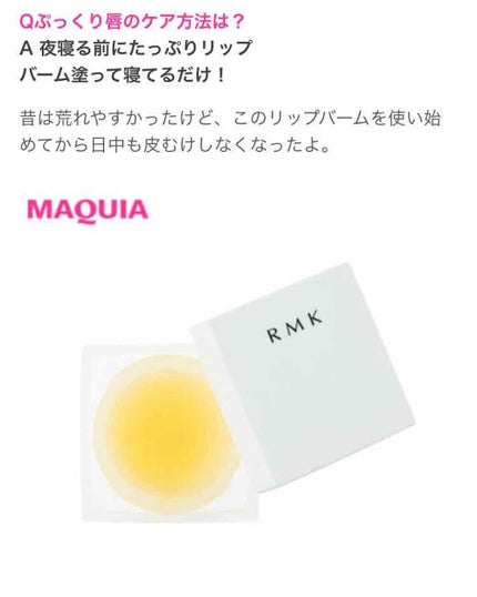 リップバーム<LC>/RMK/リップバームを使ったクチコミ(1枚目)
