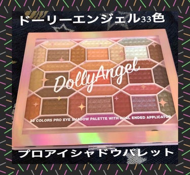 33色プロアイシャドウパレット/Dolly Angel/アイシャドウパレットを使ったクチコミ（1枚目）