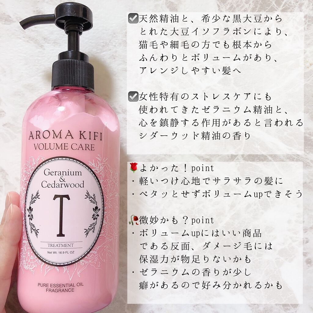 ボリュームケアシャンプー／トリートメント トリートメント500ml /AROMA KIFI/シャンプー・コンディショナーを使ったクチコミ（2枚目）