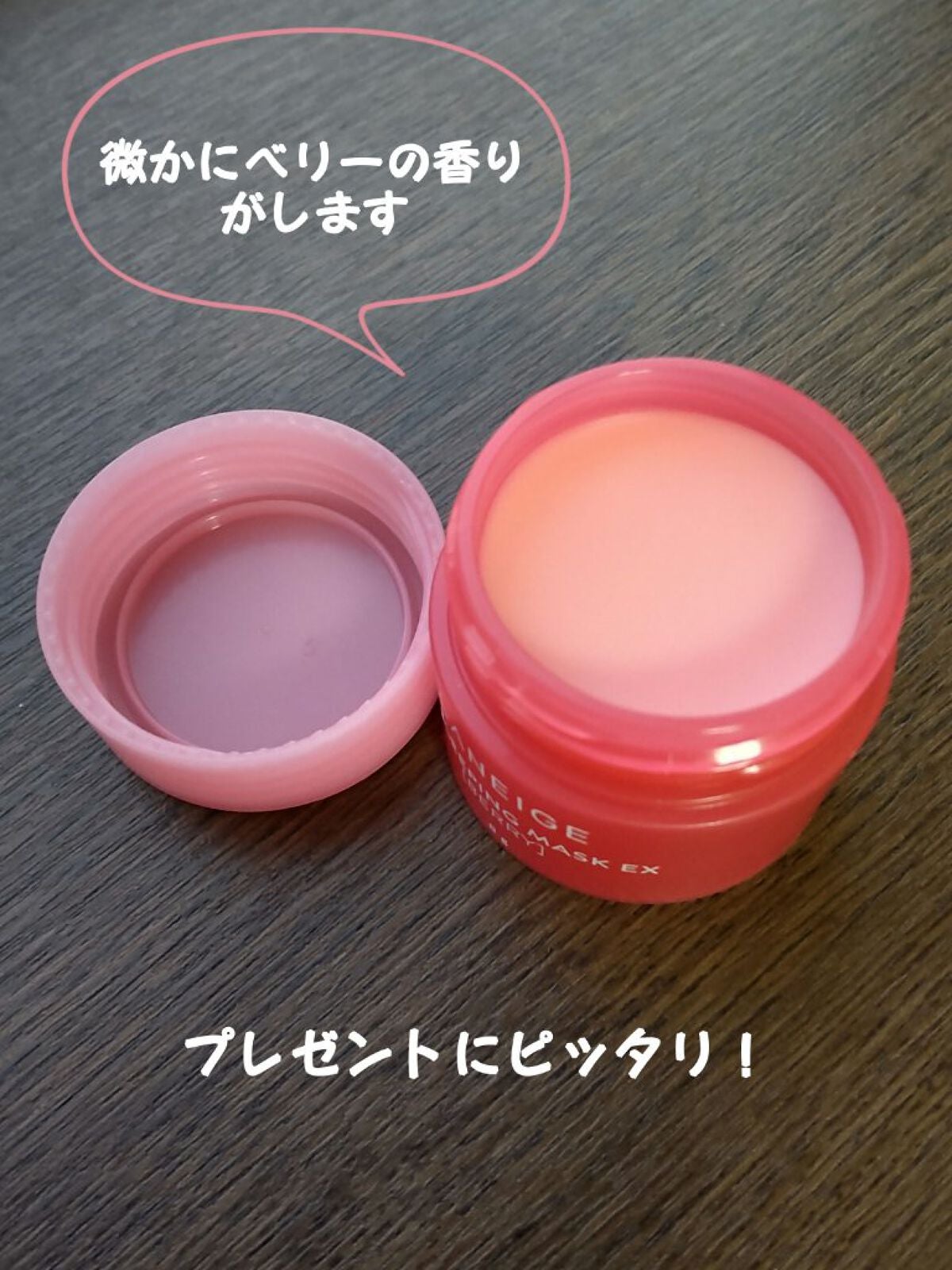 リップスリーピングマスク/LANEIGE/リップバームを使ったクチコミ(4枚目)