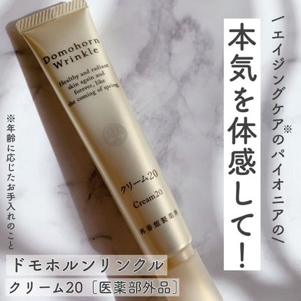 クリーム20/ドモホルンリンクル/フェイスクリームを使ったクチコミ(1枚目)