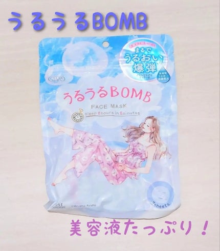 うるうるBOMBマスク/クリアターン/シートマスク・パックを使ったクチコミ(1枚目)