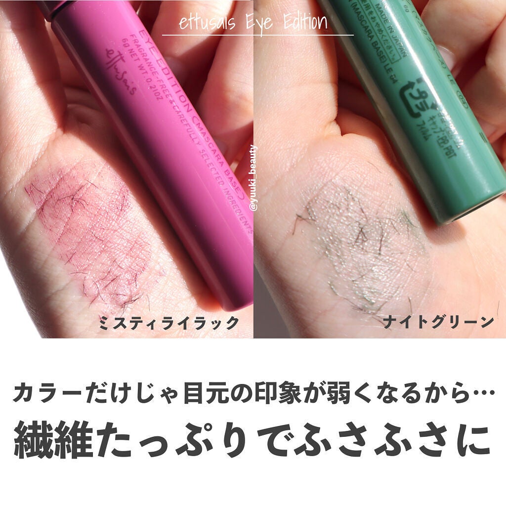 エテュセ アイエディション(マスカラベース)LE/ettusais/マスカラ下地を使ったクチコミ(2枚目)