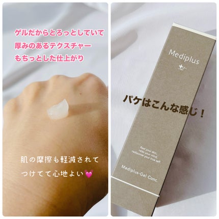 メディプラスゲルコンク/メディプラス/美容液を使ったクチコミ(3枚目)
