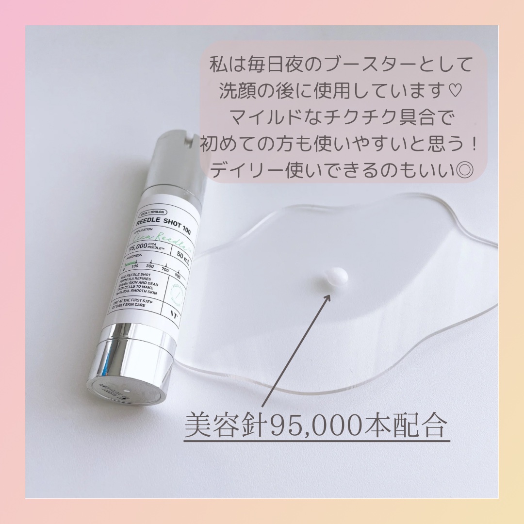リードルショット100/VT/美容液を使ったクチコミ（2枚目）