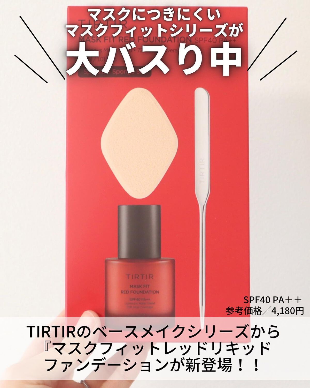 マスクフィットレッドファンデーション/TIRTIR(ティルティル)/リキッドファンデーションを使ったクチコミ(2枚目)