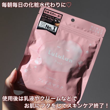 ルルルンピュア エブリーズ/ルルルン/シートマスク・パックを使ったクチコミ(8枚目)