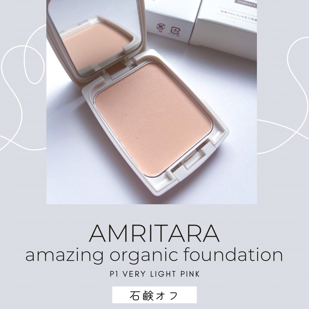 AMRITARA アメージングオーガニックファンデーションのクチコミ「#コスメ購入品

AMRITARA アメージングオーガニックファンデーション
P1ライトピンク.....」（1枚目）