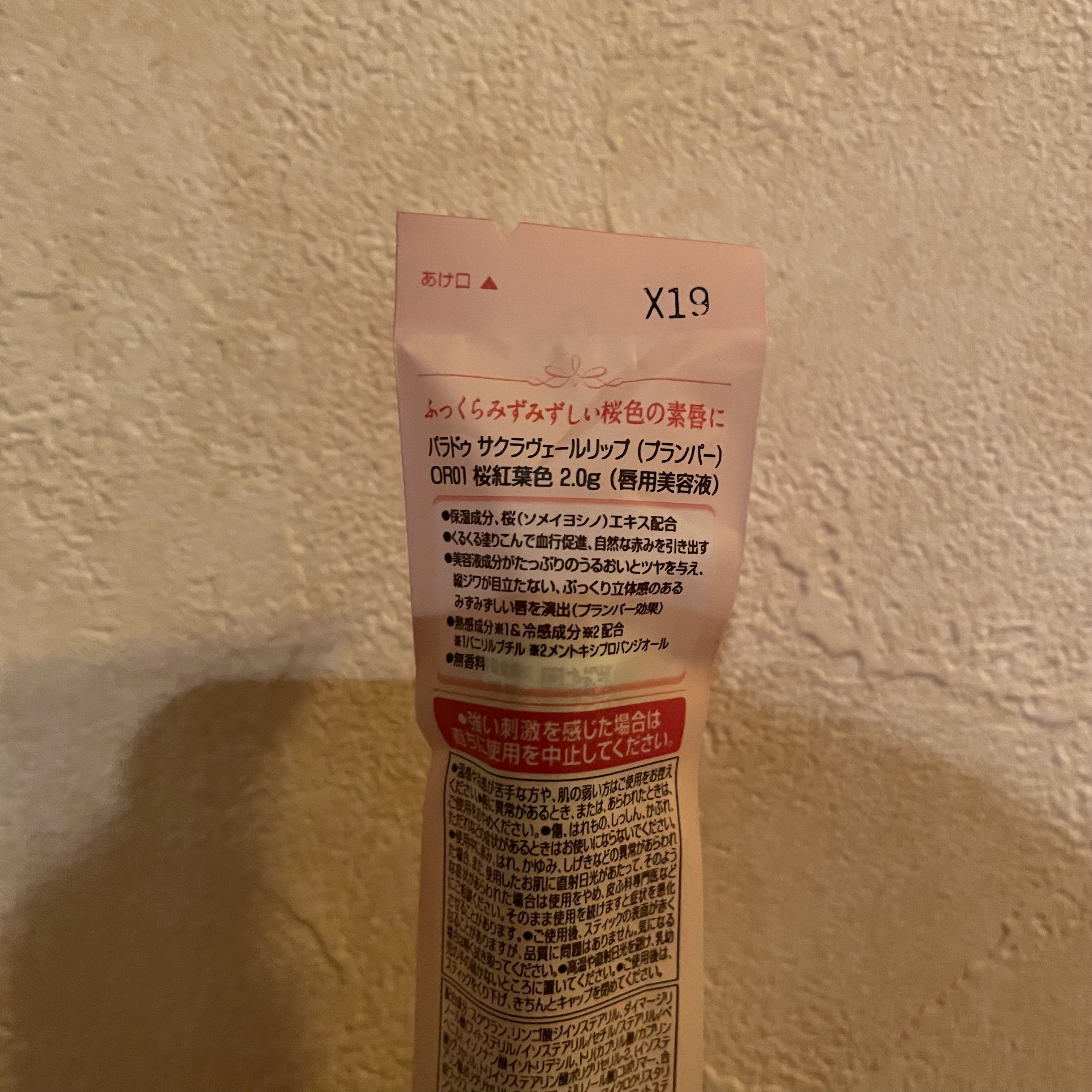 サクラヴェールリップ/パラドゥ/リップクリームを使ったクチコミ（3枚目）