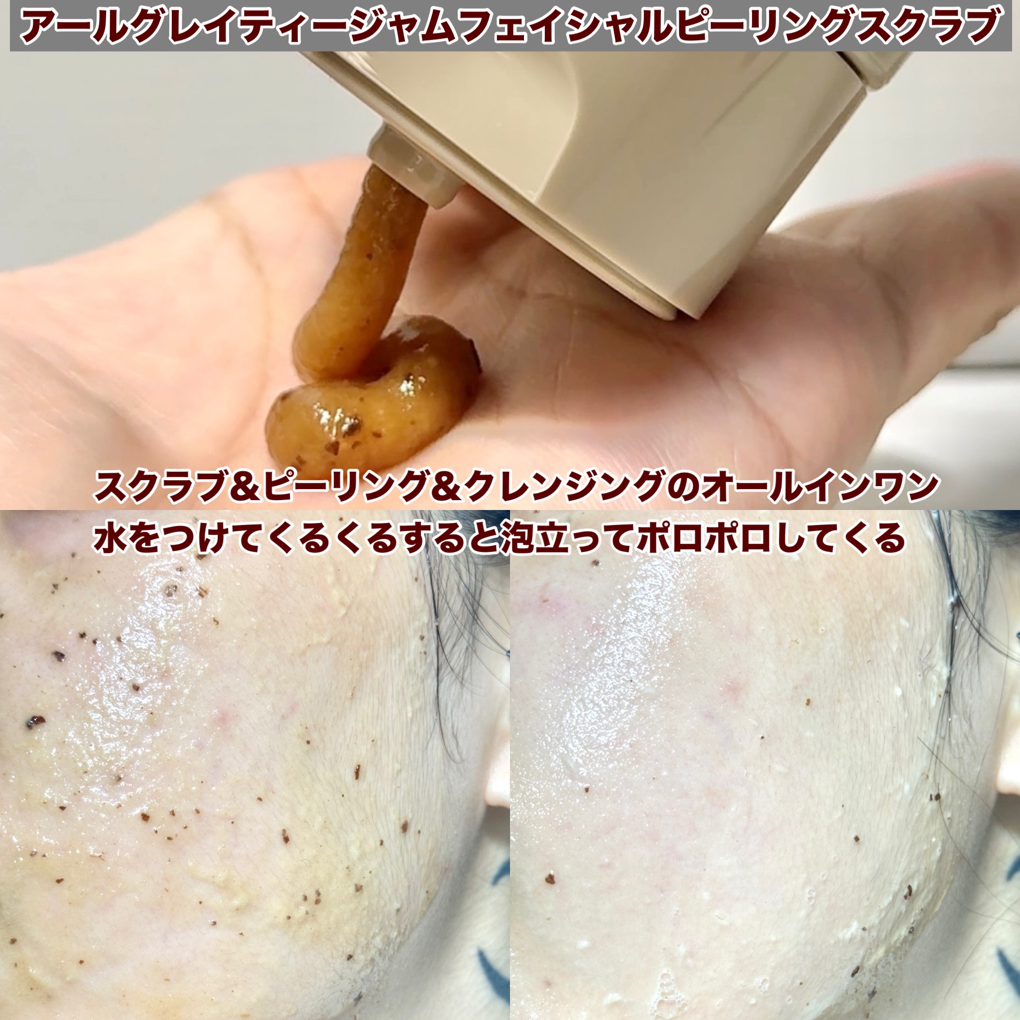 アールグレイティージャム ボディスクラブ/TEABLESS/ボディスクラブを使ったクチコミ（3枚目）